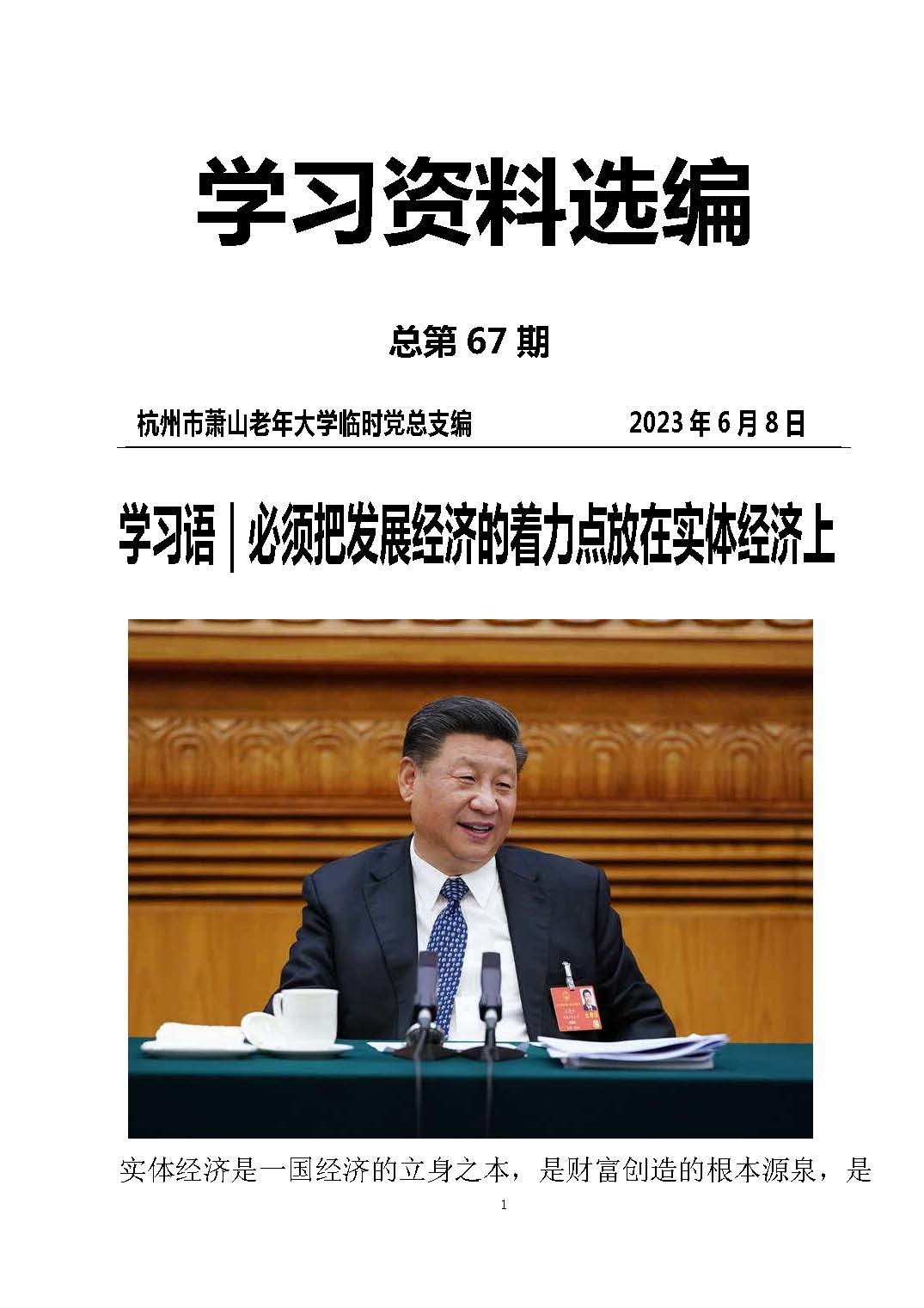 第67期 党员学习资料选编_页面_01.jpg