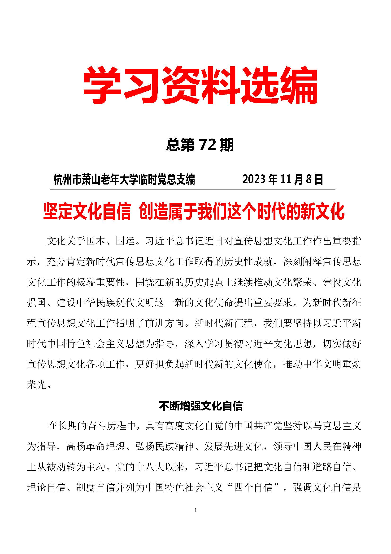第72期 党员学习资料选编_页面_01.jpg