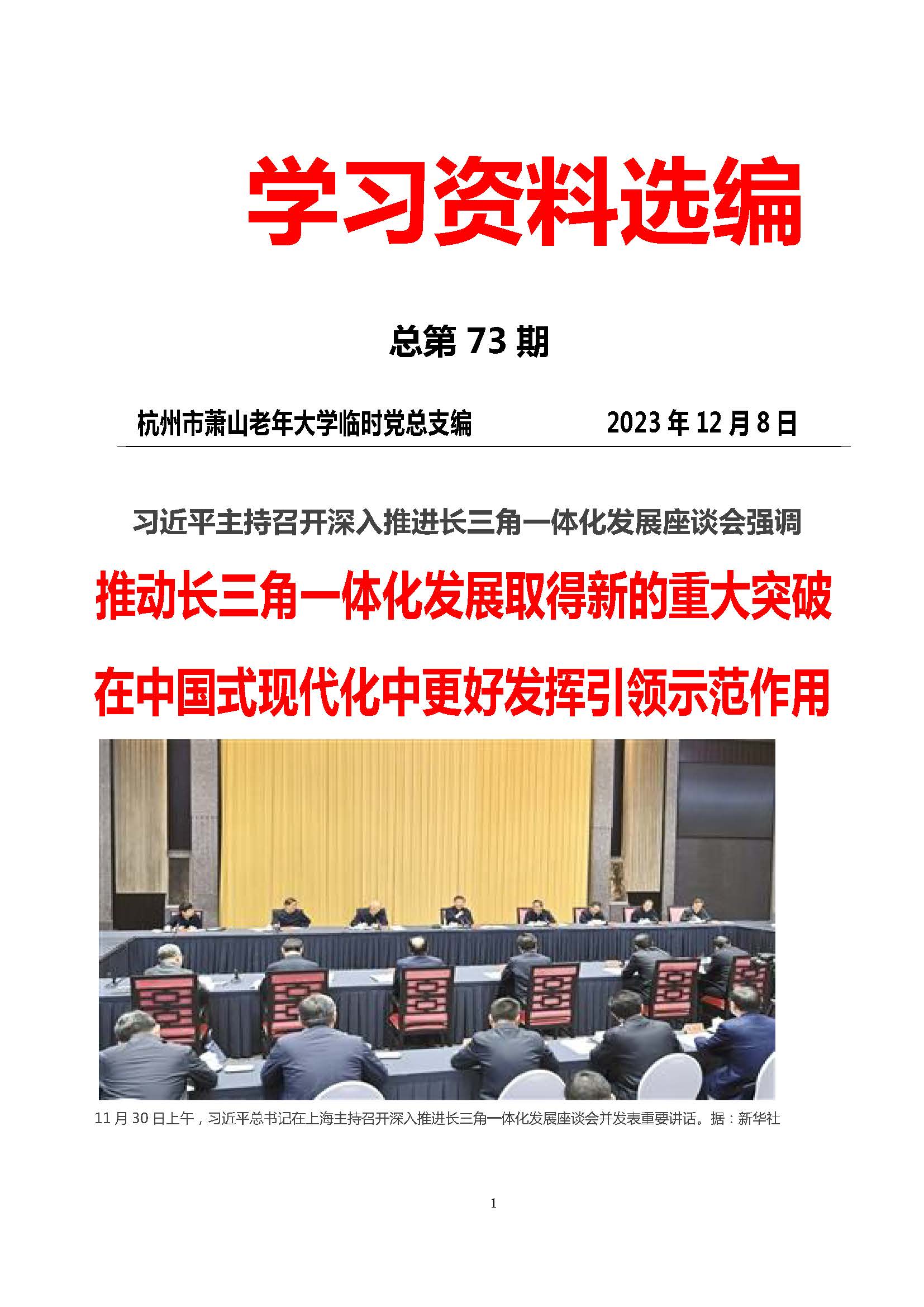 第73期 党员学习资料选编_页面_01.jpg